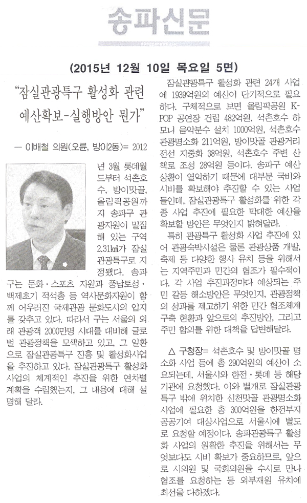 “잠실관광특구 활성화 관련 예산확보-실행방안 뭔가” [송파신문] - 1