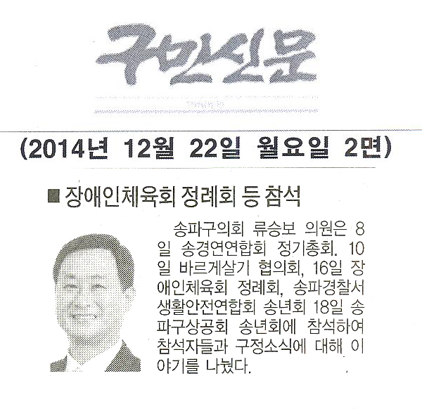류승보 의원, 장애인체육회 정례회 등 참석 [구민신문] - 1