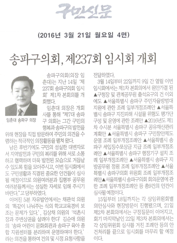 송파구의회, 제237회 임시회 개회 [구민신문] - 1