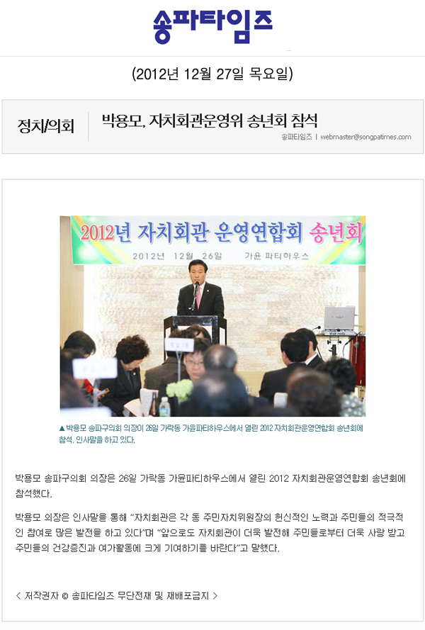 박용모, 자치회관운영위 송년회 참석 [송파타임즈] - 1