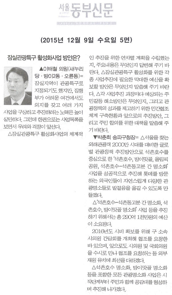 잠실관광특구 활성화사업 방안은? [서울동부신문] - 1