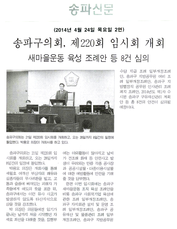송파구의회, 제220회 임시회 개회 [송파신문] - 1
