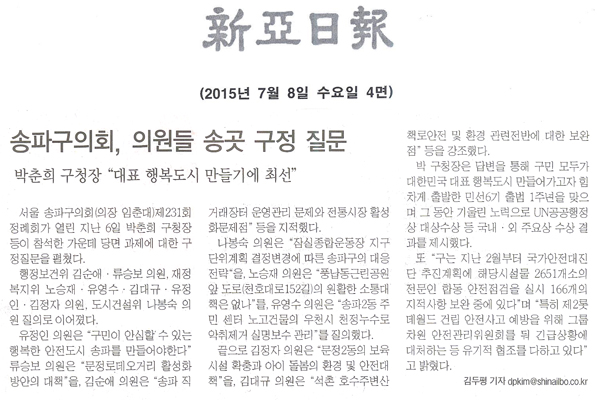 송파구의회, 의원들 송곳 구정 질문박춘희 구청장 “대표 행복도시 만들기에 최선” [신아일보] - 1