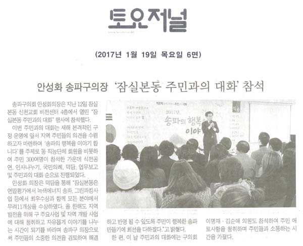 안성화 송파구의장,‘잠실본동 주민과의 대화 ’참석 [토요저널] - 1