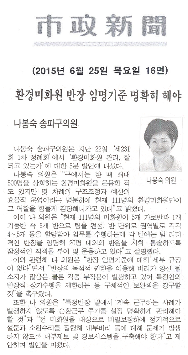 환경미화원 반장 임명기준 명확히 해야  [시정신문] - 1