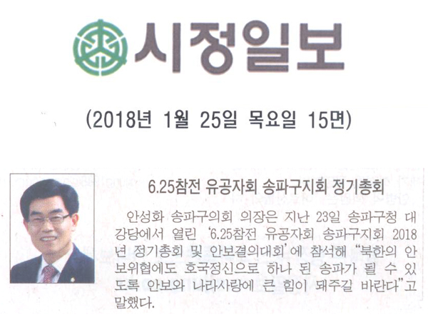6 .25참전 유공자회 송파구지회 정기총회[시정신문] - 1