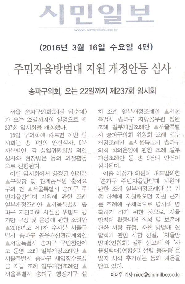 주민자율방범대 지원 개정안들 심사 송파구의회, 오는 22일까지 제237회 임시회 [시민일보] - 1