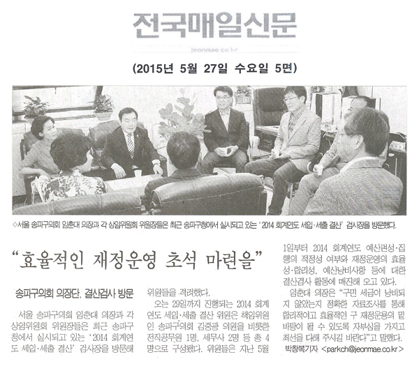 \\\"효율적인 재정운영 초석 마련을\\\" [전국매일신문] - 1
