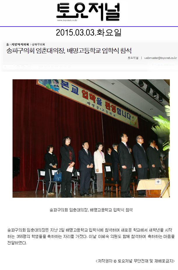 송파구의회 임춘대의장, 배명고등학교 입학식 참석 [토요저널] - 1