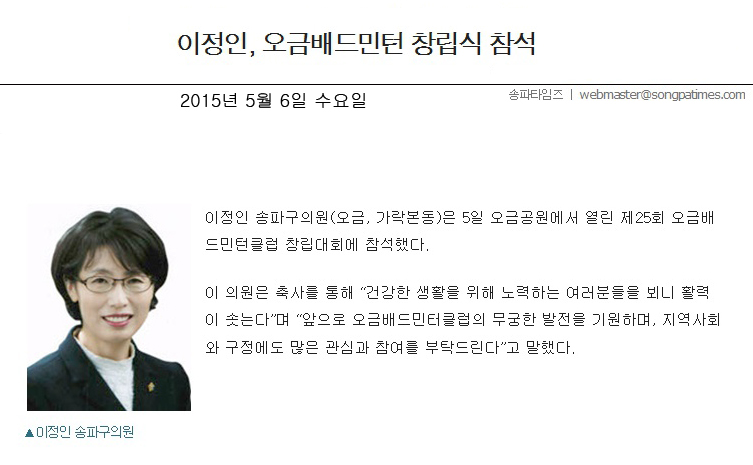 이정인, 오금배드민턴 창립식 참석 [송파타임즈] - 1