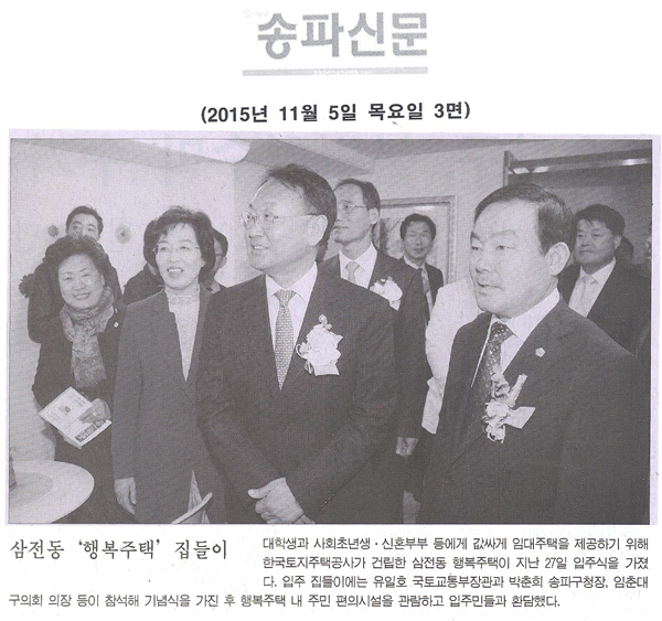 삼전동 ‘행복주택’ 집들이 [송파신문] - 1