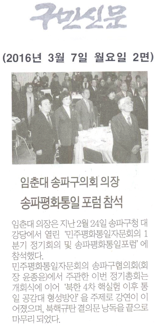 임춘대 송파구의회 의장 송파평화통일포럼참석 [구민신문] - 1
