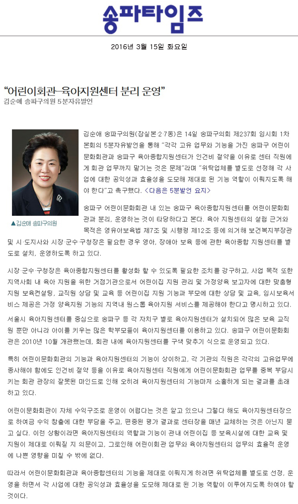 “어린이회관-육아지원센터 분리 운영” 김순애 송파구의원 5분자유발언 [송파타임즈] - 1