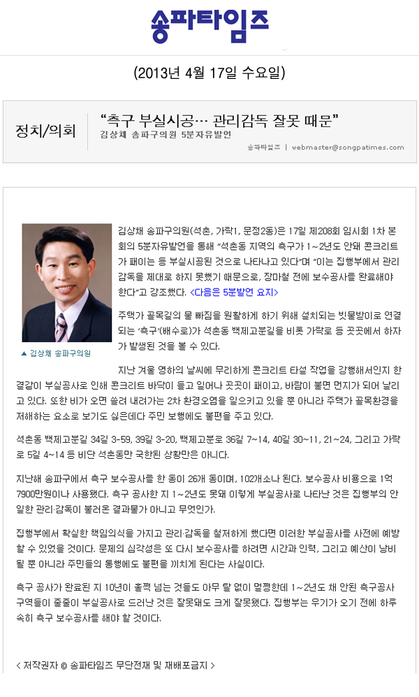 “측구 부실시공… 관리감독 잘못 때문” [송파타임즈] - 1