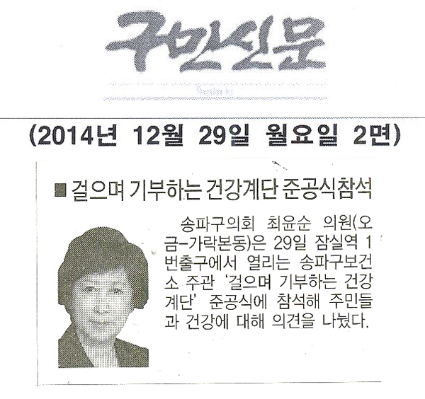 최윤순 구의원, 걸으며 기부하는 건강계단 준공식 참석 [구민신문] - 1