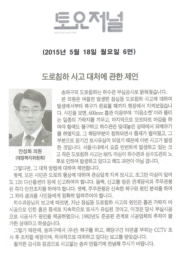 도로침하사고 대처에 관한 제언 [토요저널] - 1
