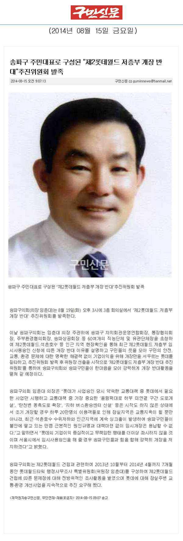 송파구 주민대표로 구성된 “제2롯데월드 저층부 개장 반대”추진위원회 발족 [구민신문] - 1