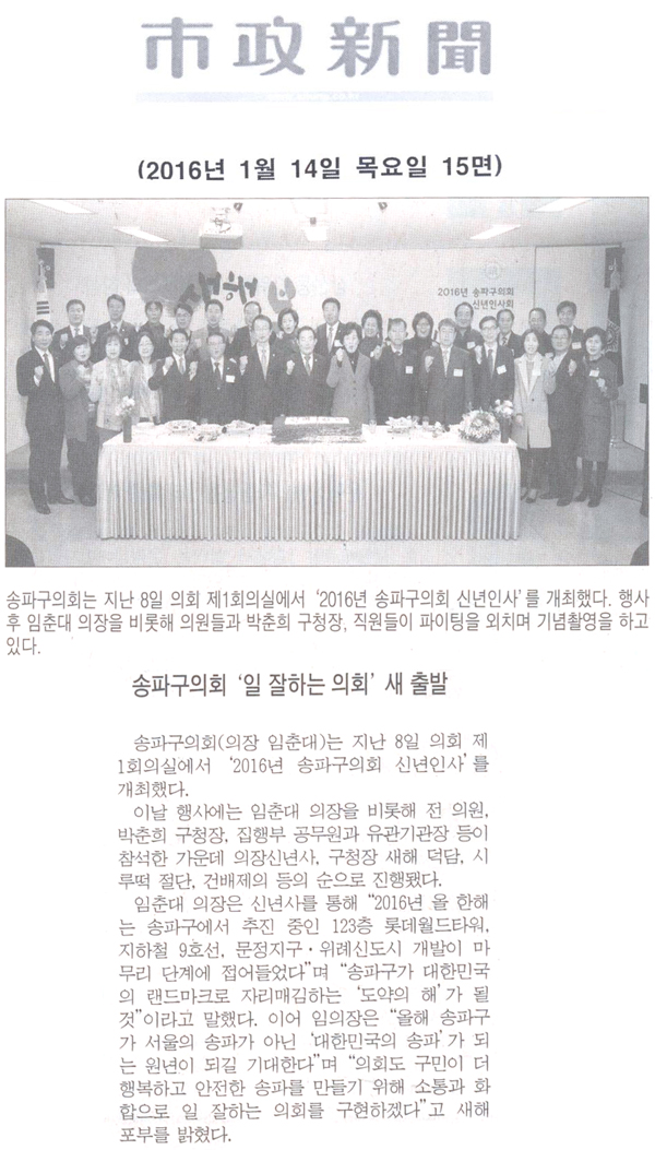 송파구의회 ‘일 잘하는 의회’ 새 출발 [시정신문] - 1