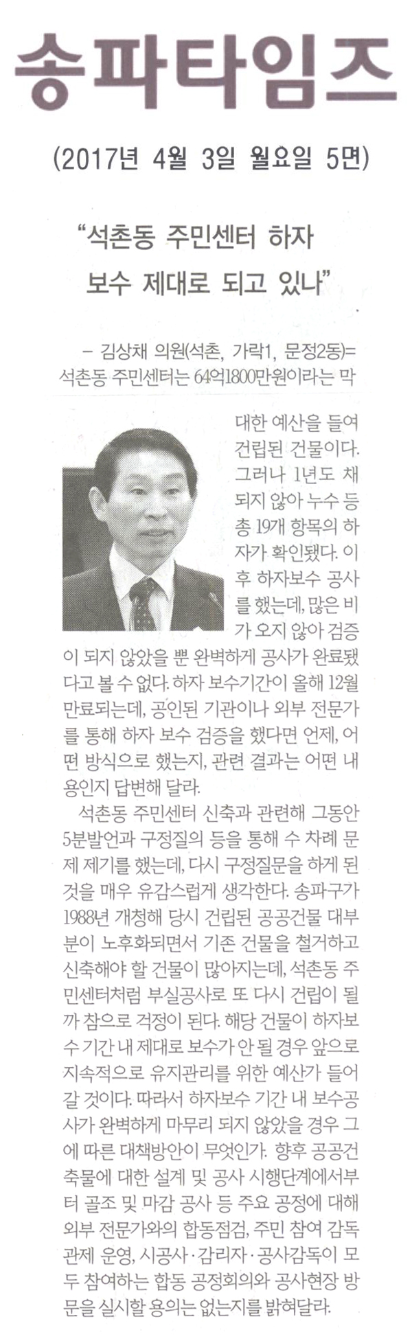 “석촌동 주민센터 하자보수 제대로 되고 있나” [송파타임즈] - 1