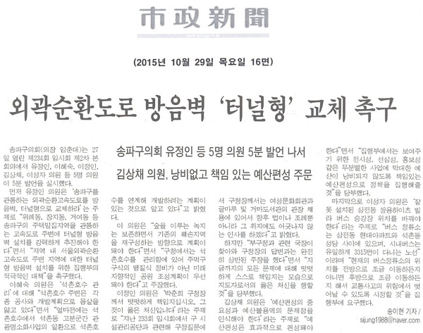 외곽순환도로 방음벽 ‘터널형’교체 촉구 [시정신문] - 1
