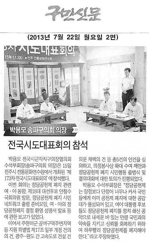 박용모 의장, 전국시도대표회의 참석 [구민신문] - 1
