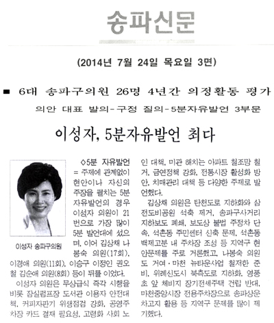 6대 송파구의원 의정활동 평가 \\\"이성자, 5분자유발언 최다\\\" [송파신문] - 1
