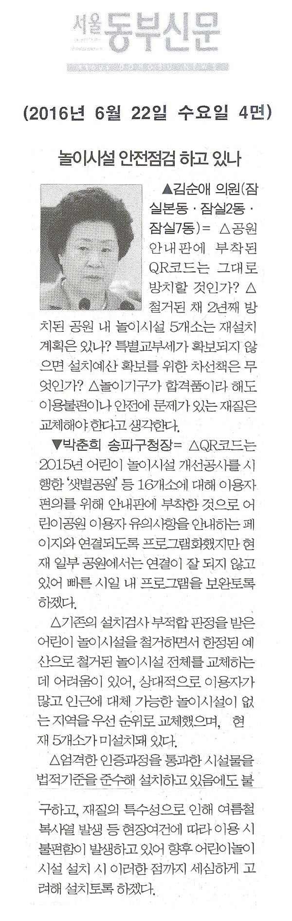 놀이시설 안전점검 하고 있나 [서울동부신문] - 1
