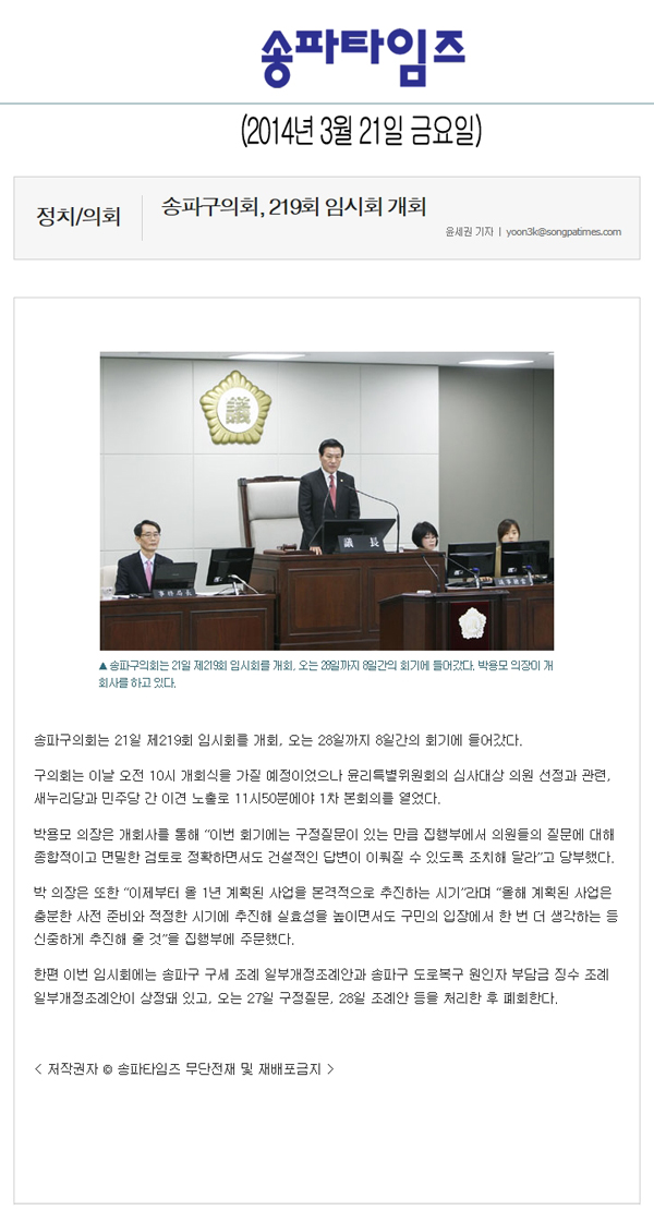 송파구의회, 219회 임시회 개회 [송파타임즈] - 1
