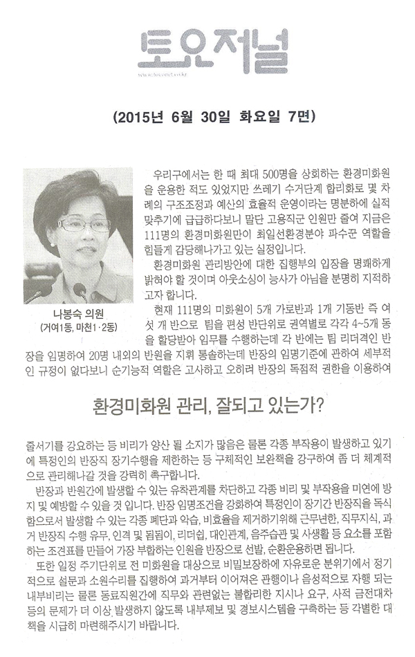 환경미화원 관리, 잘되고 있는가? [토요저널] - 1