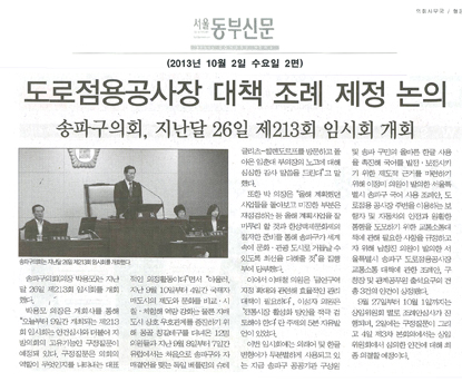 박용모 의장, 도로점용공사장 대책 조례 제정 논의 [서울동부신문] - 1