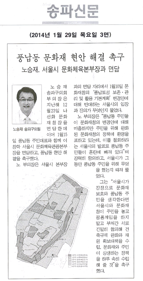  풍납동 문화재 현안 해결 촉구 노승재 부의장, 서울시 문화체육본부장과 면담[송파신문] - 1