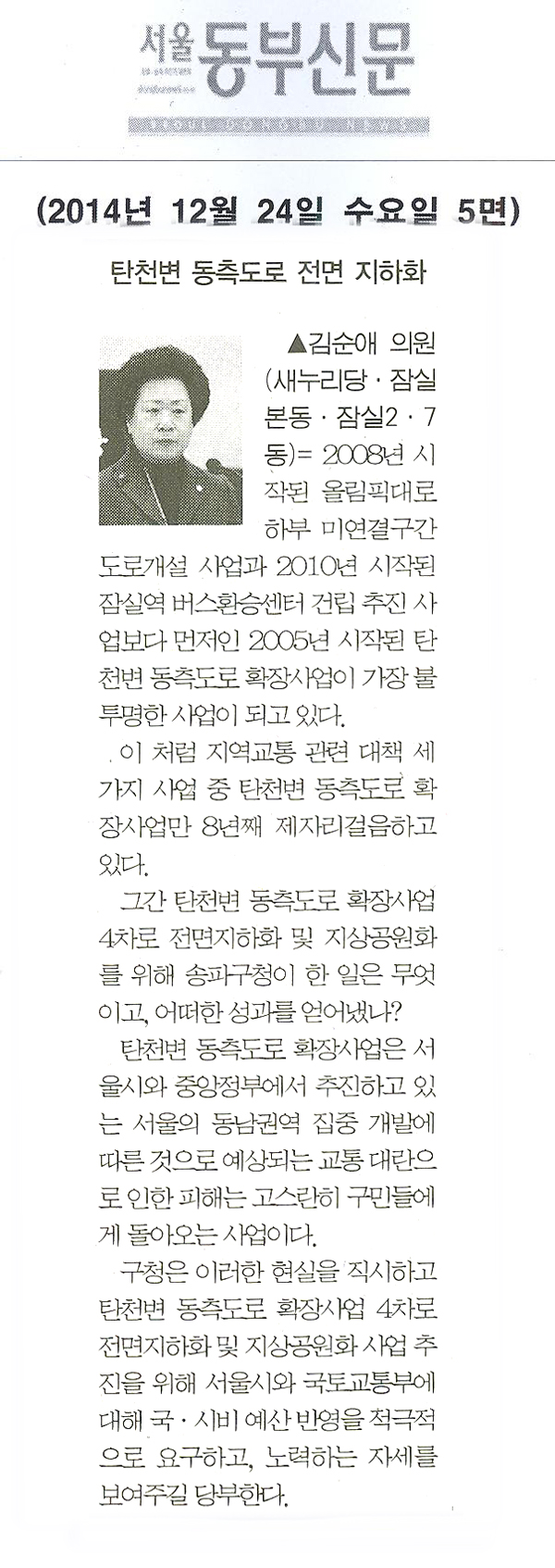 5분 자유발언] 김순애 구의원 -   \\\"탄천변 동측도로 전면 지하화\\\" [서울동부신문] - 1
