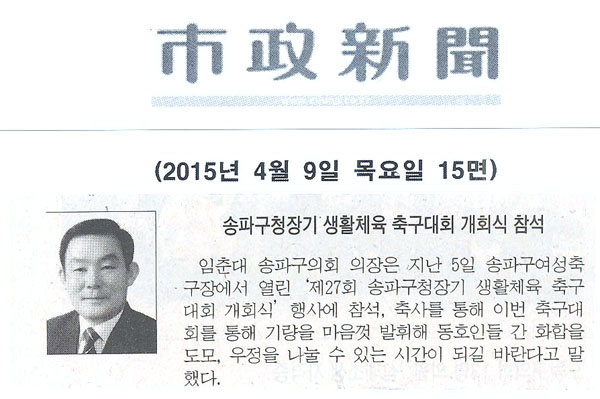 송파구청장기 \\\