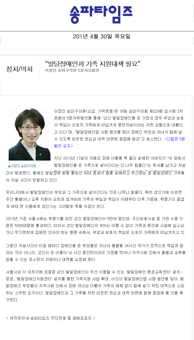 “발달장애인과 가족 지원대책 필요”이정인 송파구의원 5분자유발언 [송파타임즈] - 1