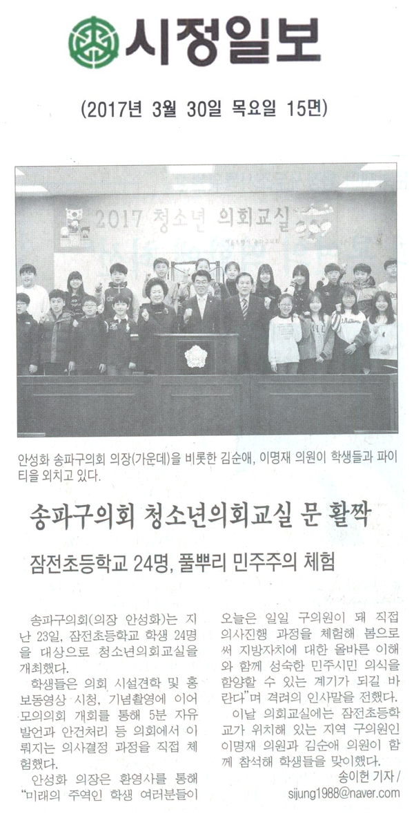 송파구의회 청소년의회교실 문 활짝 [시정일보] - 1