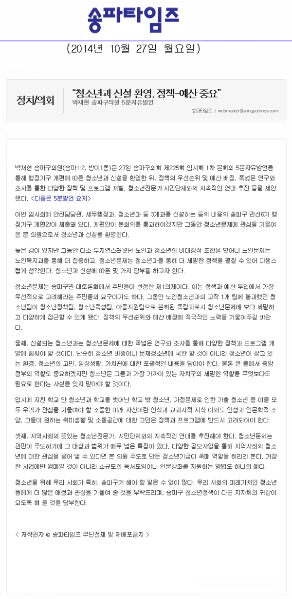 5분 자유발언]박재현 의원 - “청소년과 신설 환영, 정책-예산 중요” [송파타임즈] - 1
