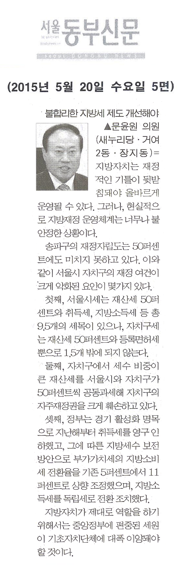 불합리한지방세 제도 개선해야 [서울동부신문] - 1