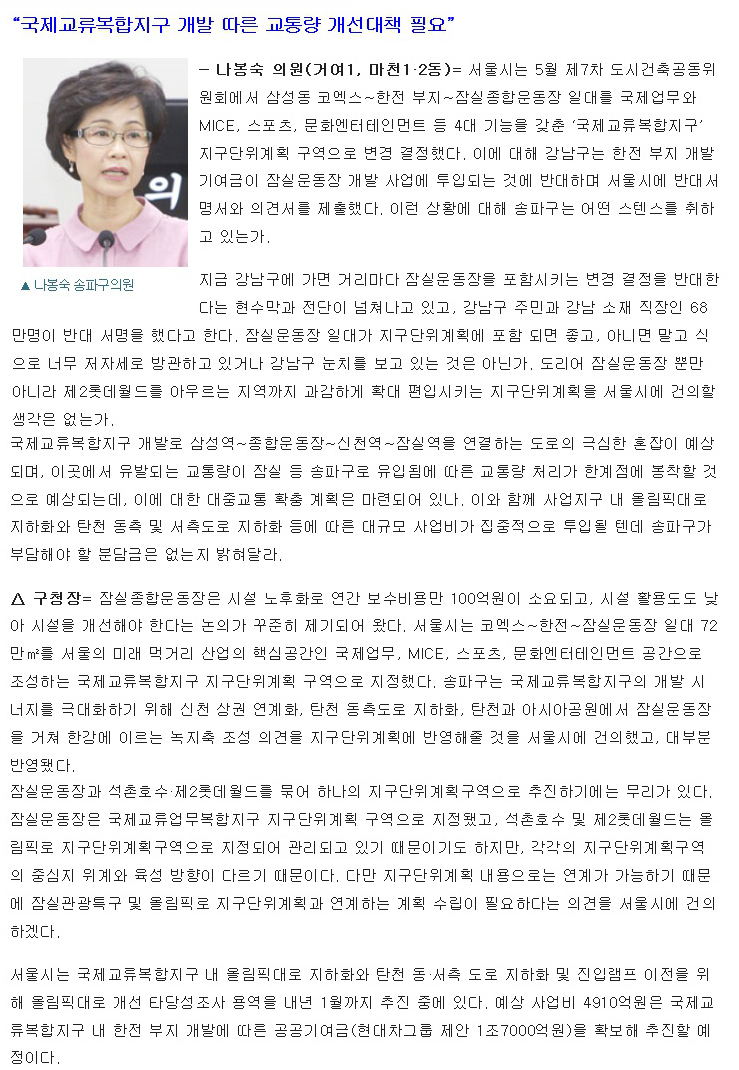 “관광특구도 국제교류복합지구 편입” 송파구의회 제231회 정례회 구정질의-답변 요지 [송파타임즈] - 4