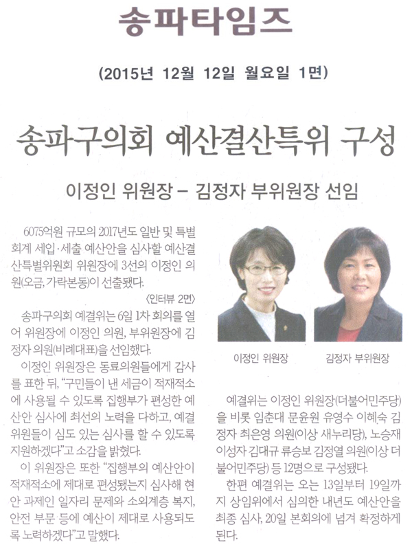 송파구의회 예산결산특위 구성 [송파타임즈] - 1