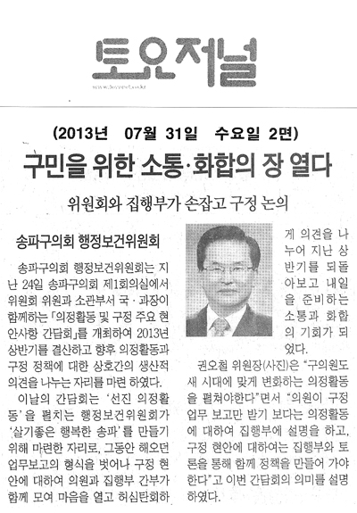 구민을 위한 소통·화합의 장 열다 [토요저널] - 1