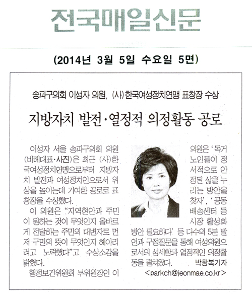 이성자 의원, (사)한국여성정치연맹 표창장 수상 [전국매일신문] - 1