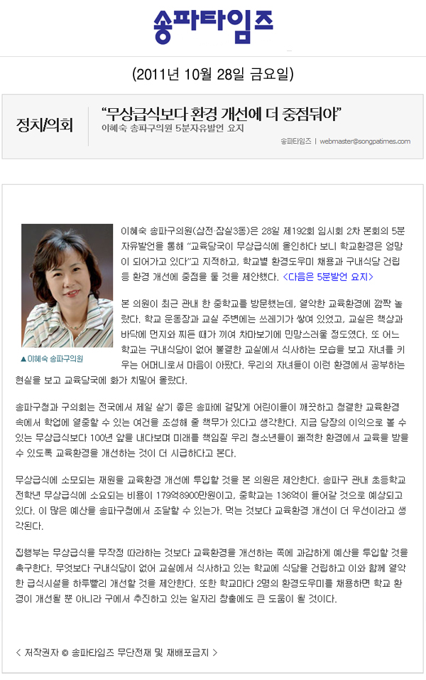 “무상급식보다 환경 개선에 더 중점둬야” [송파타임즈] - 1