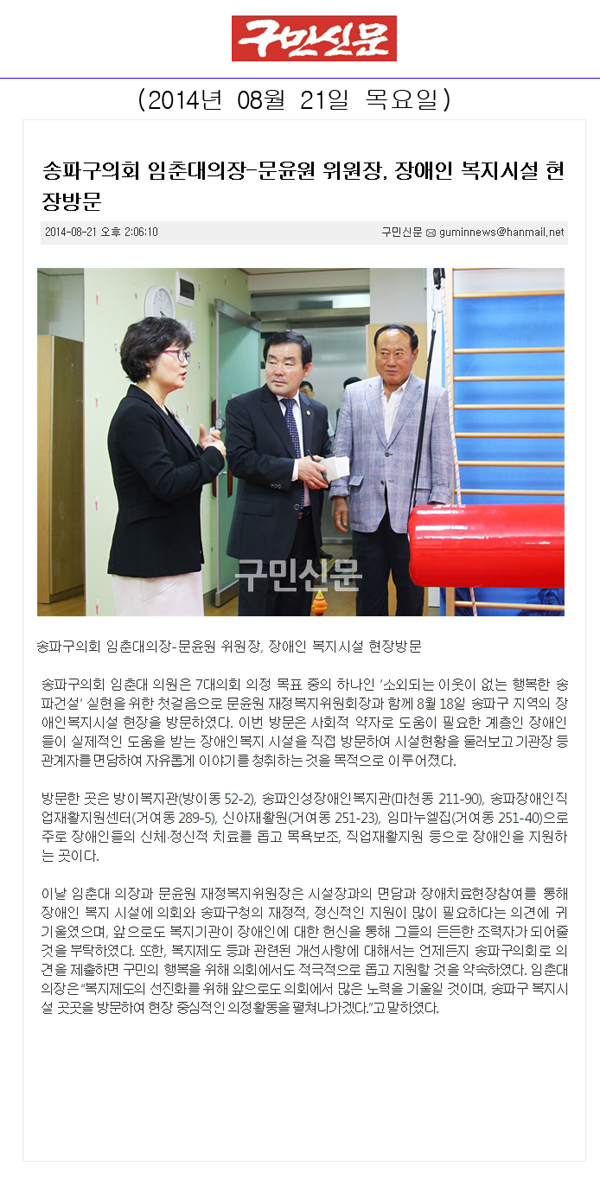 송파구의회 임춘대의장-문윤원 위원장, 장애인 복지시설 현장방문 [구민신문] - 1