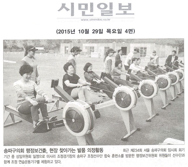 송파구의회 행정보건委, 현장 찾아가는 발품 의정활동 [시민일보] - 1
