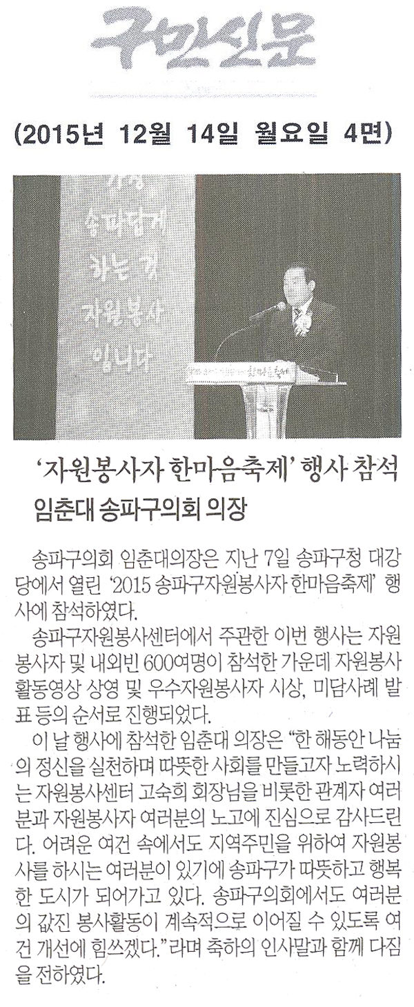 ‘자원봉사자한마음축제’행사참석 [구민신문] - 1