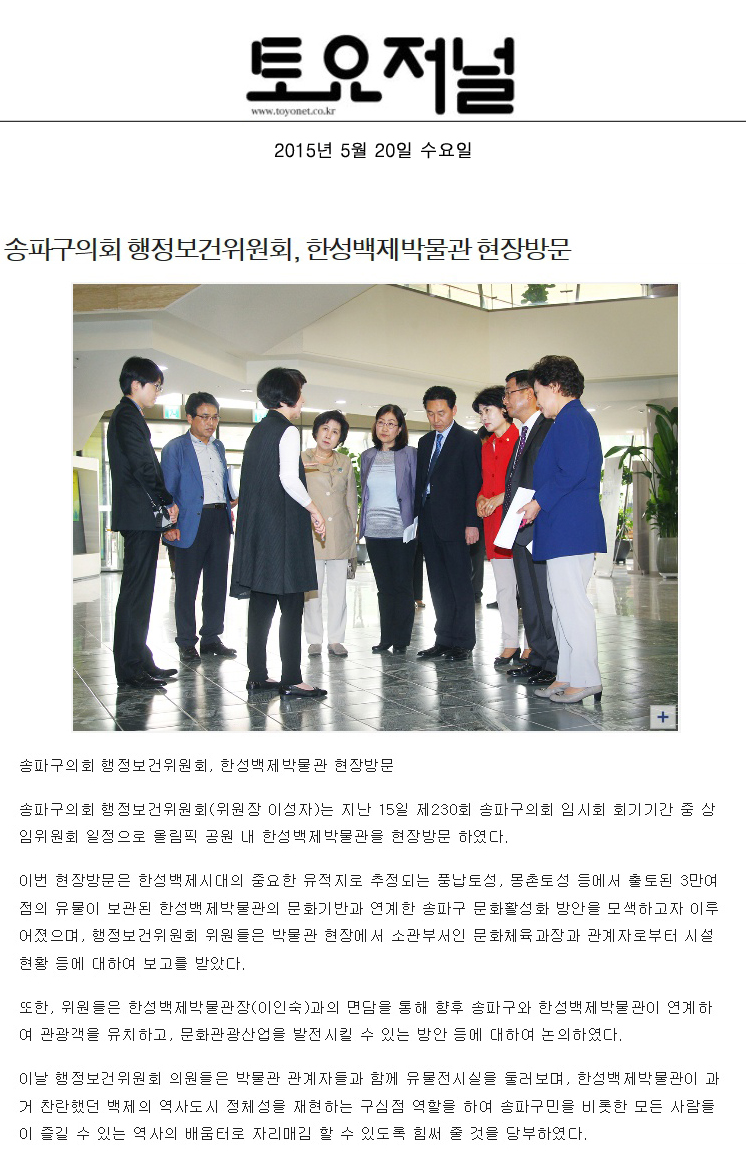 송파구의회 행정보건위원회, 한성백제박물관 현장방문 [토요저널] - 1