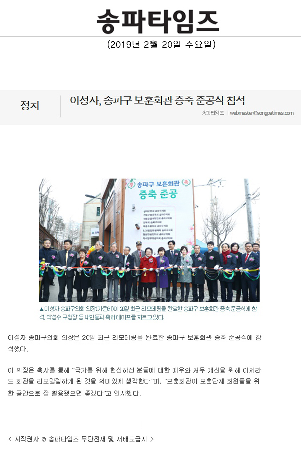 이성자, 송파구 보훈회관 증축 준공식 참석[송파타임즈] - 1