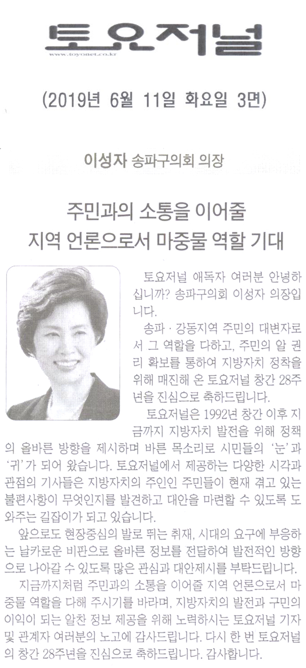 주민과의 소통으로 이어줄 지역 언론으로서 마중물 역할 기대[토요저널] - 1