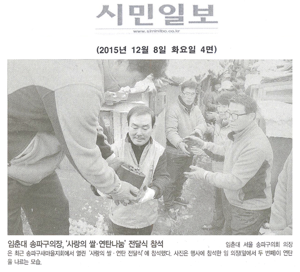 임춘대 송파구의장, \\\
