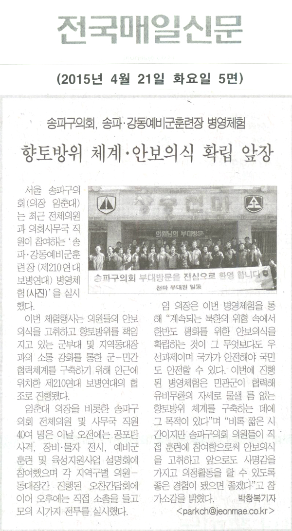  향토방위 체계.안보의식 확립 앞장 [전국매일신문] - 1